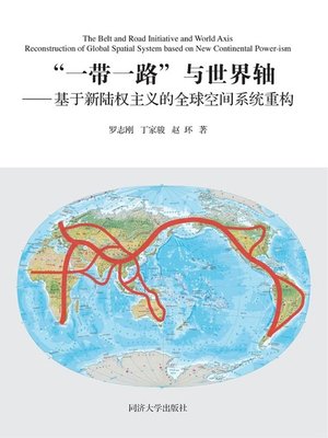 cover image of “一带一路”与世界轴——基于新陆权主义的全球空间系统重构